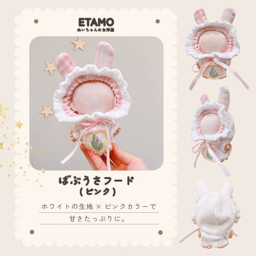 ぬい服 12cm 13cm ばぶうさフード ロンパース うさぎ ピンク ブルー