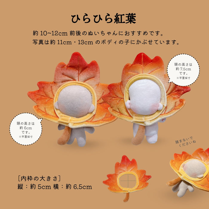 ぬい服 10cm 12cm かぶりもの 紅葉 もみじ饅頭 うさぎ 落ち葉