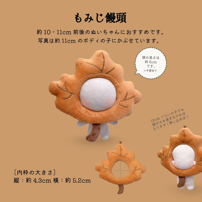 ぬい服 10cm 12cm かぶりもの 紅葉 もみじ饅頭 うさぎ 落ち葉