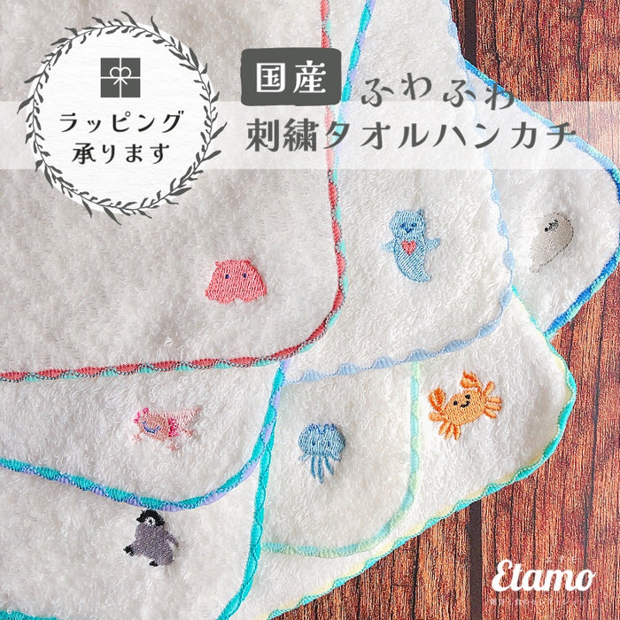 国産 ふわふわ 刺繍 タオルハンカチ メンダコ カニ ウーパールーパー クリオネ サメ クラゲ エイ ペンギン シバイヌ