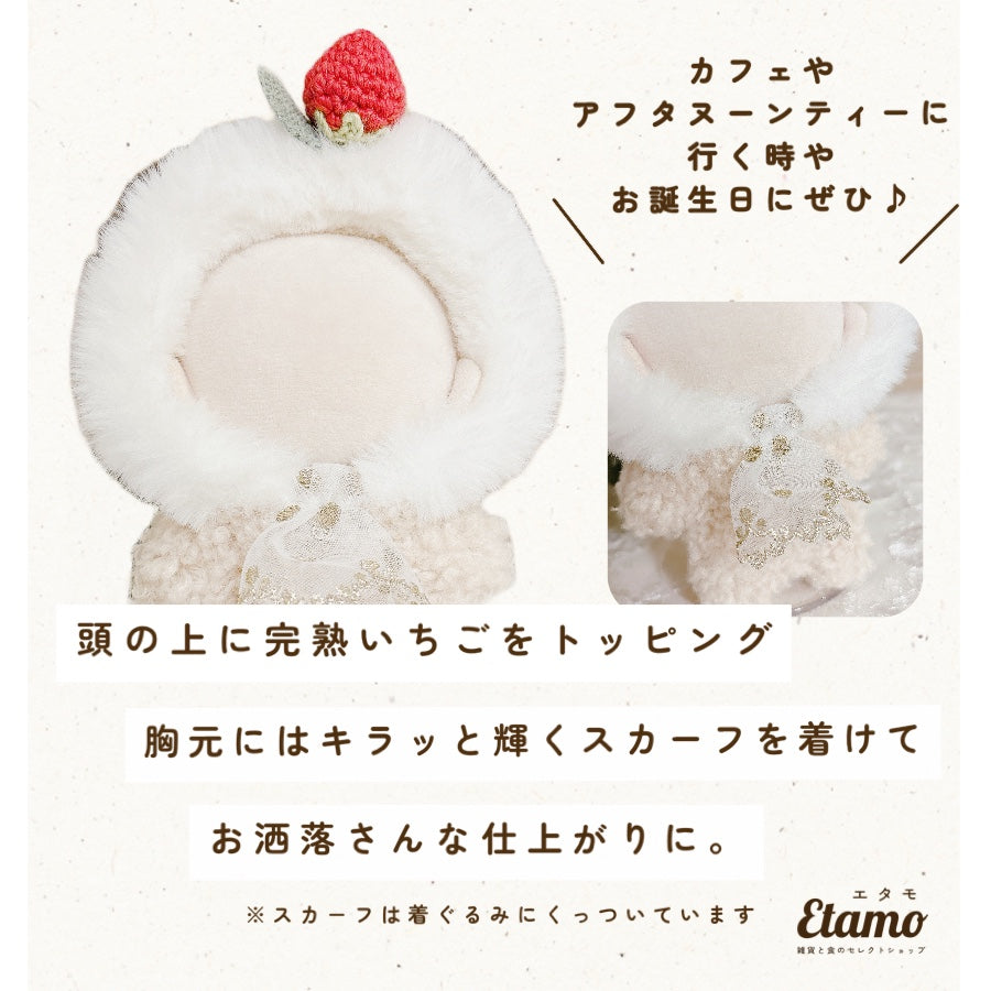 ぬい服 着ぐるみ 小さめ えびの天ぷら はらこ飯 ケーキ オムライス 着ぐるみ 10cm 11cm 12cm 12.5cm – Etamo