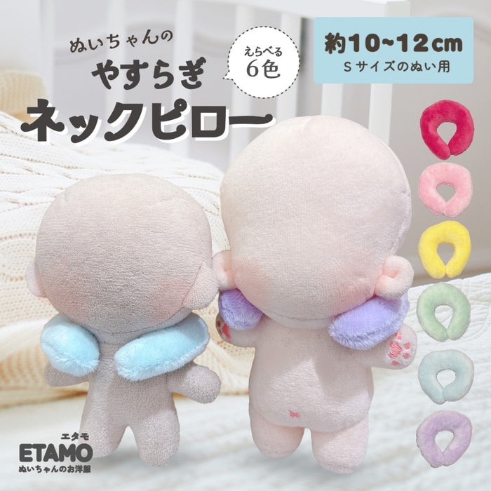 ぬい服 10cm 12cm ネックピロー 小物