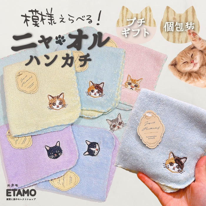 ニャオル ハンカチ 猫 刺繍 タオルハンカチ ミケ チャトラ ブチ キジトラ ハチワレ クロ