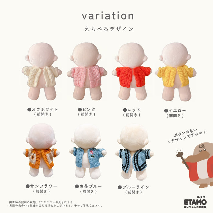 ぬい服 大きめ 20cm 着回しがきく トップス カーディガン