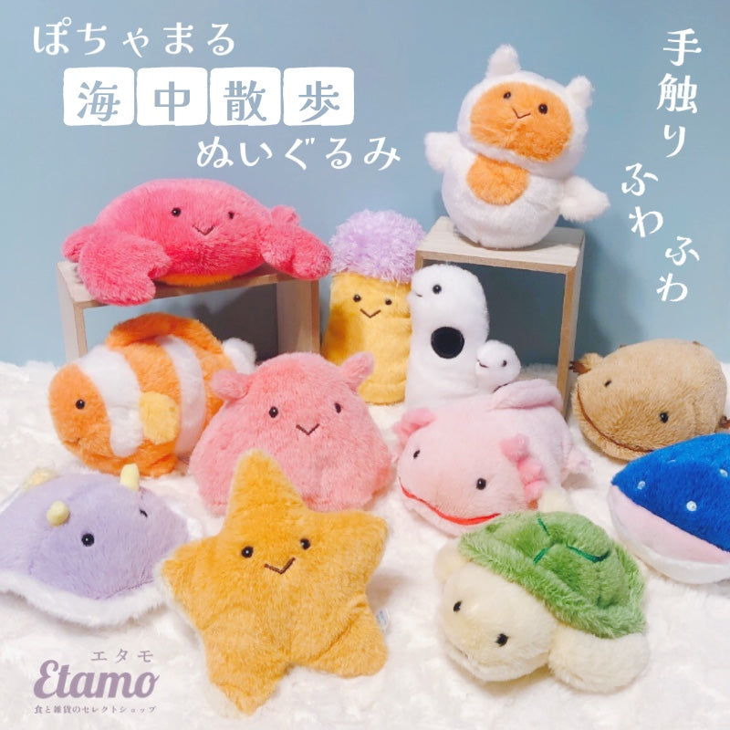 ぽちゃまる ぬいぐるみ 海中散歩 – Etamo