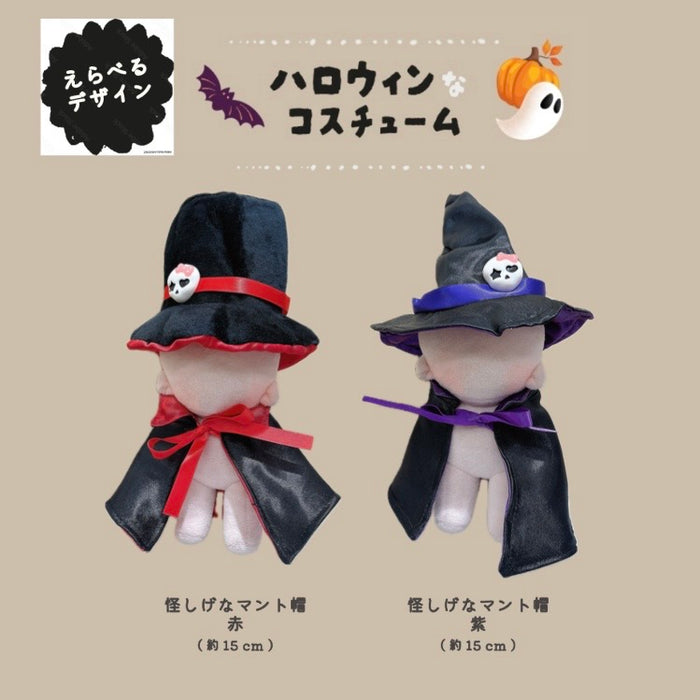ぬい服 10cm 15cm 20cm ハロウィン コスチューム ポンチョ かぶりもの 帽子 スタイ