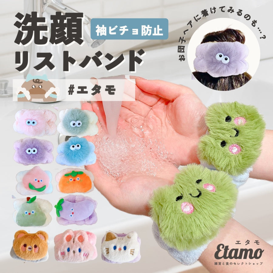 洗顔 リストバンド くま うさぎ ねこ カエル ブタ 目玉 桃 ナス 野菜