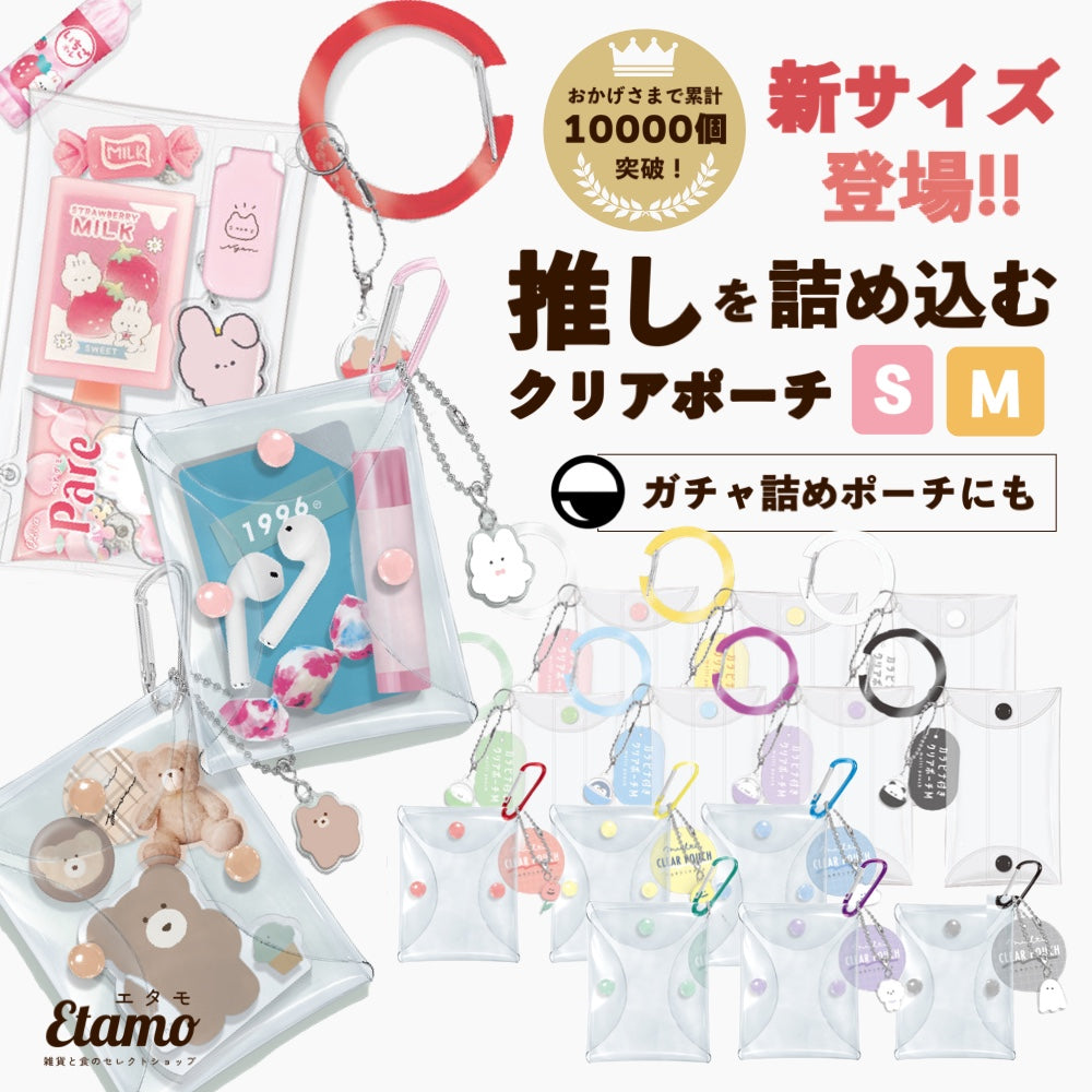 カラビナ付き クリアポーチ アクスタケース トレカケース チェキケース