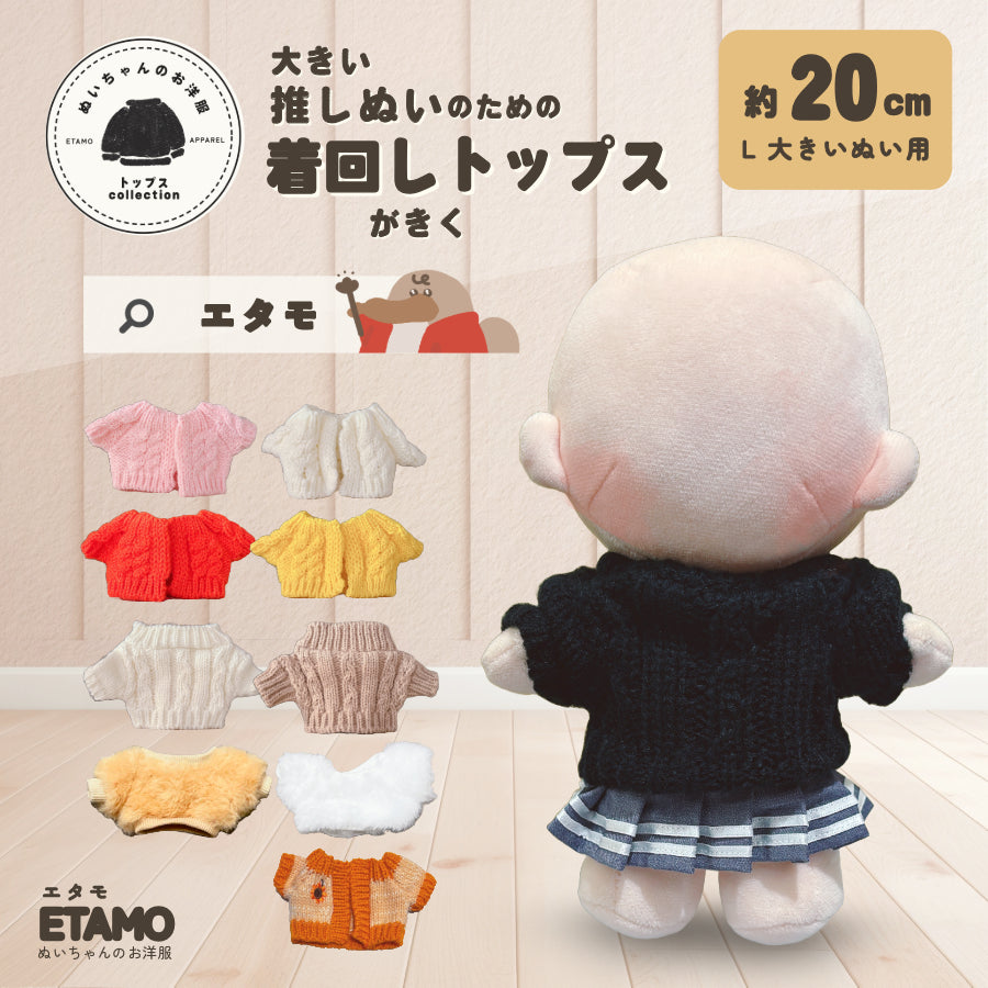 ちびぬい服　モカとグレージュペアコーデ 新商品】まるでリアルファッションのようなぬいぐるみ服
