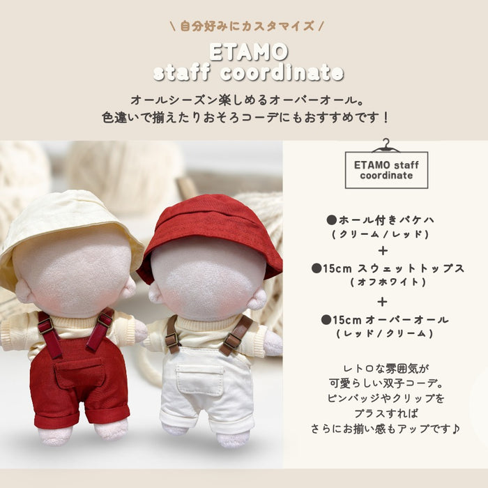 ぬい服 15cm オーバーオール ポケット付き