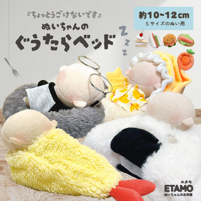 ぬい服 ぐうたらベッド 小物 10cm 11cm 12cm ベッド おにぎり 海老天 ニンジン ハンバーガー ホットドッグ サンドウィッチ