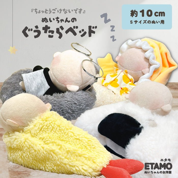 ぬい服 ぐうたらベッド 小物 10cm 11cm 12cm ベッド おにぎり 海老天
