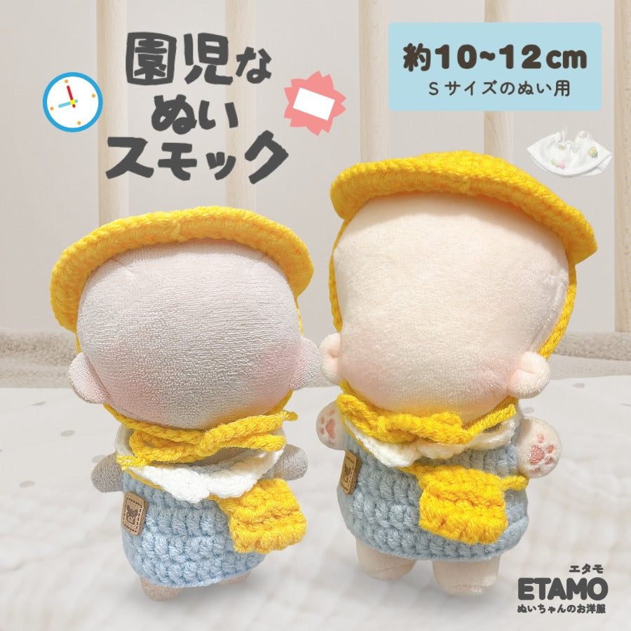 ぬい服 10cm 12cm 園児なスモック ワンピース — Etamo
