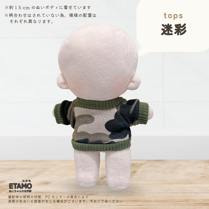 ぬい服 15cm トップス スウェット 無地 迷彩