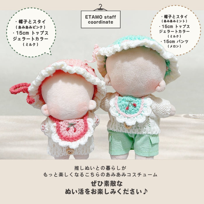 ぬい服 10cm 15cm あみあみ 帽子 スタイ セット