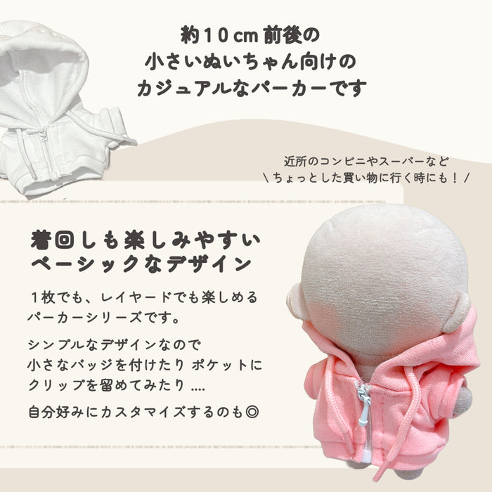 ぬい服 10cm カラー パーカー