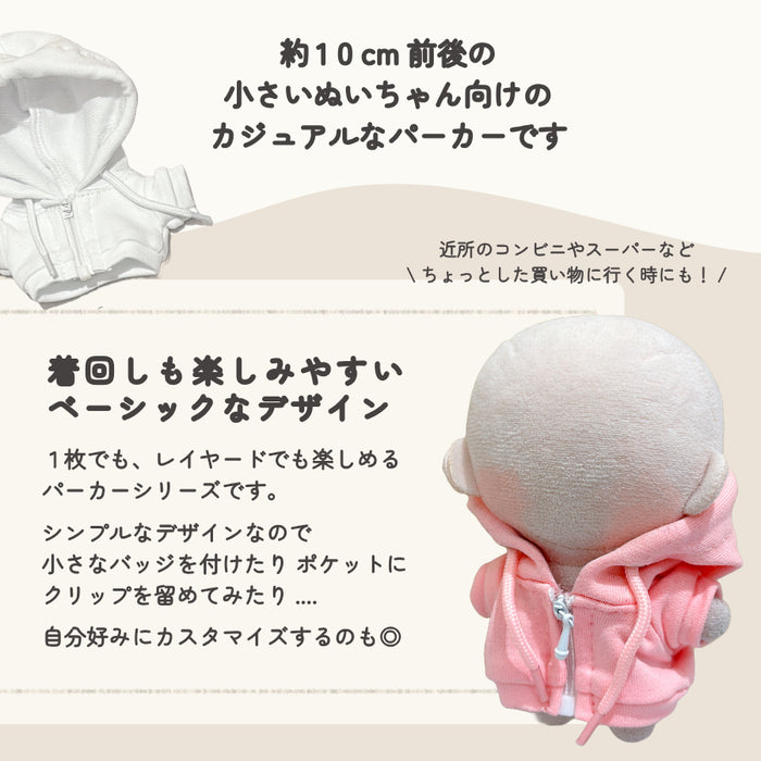 ぬい服 10cm カラー パーカー