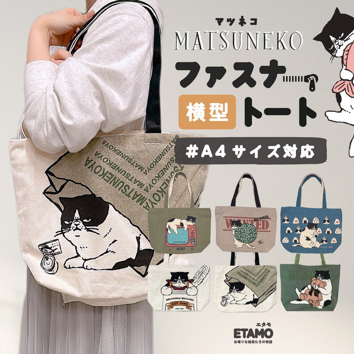マツネコ 横型 トートバッグ ファスナー付き A4対応