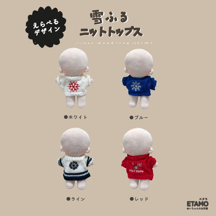 ぬい服 15cm 雪ふる ニットトップス