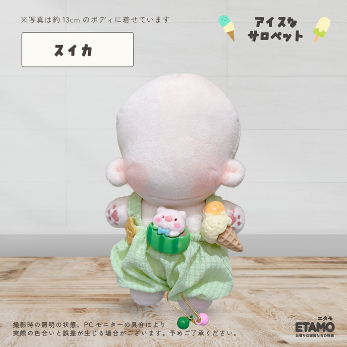 ぬい服 12cm 13cm 15cm サロペット アイス