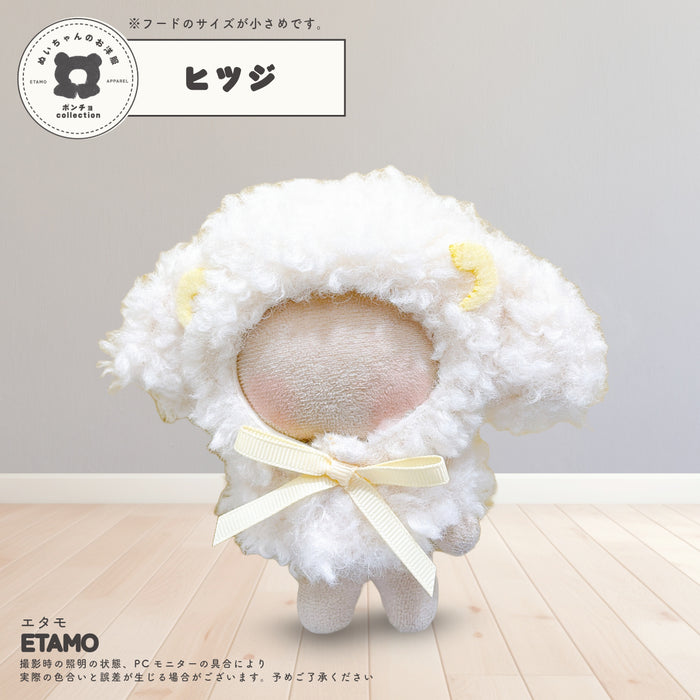 ぬい服 アニマル ポンチョ パーカー ミニサイズ 10cm