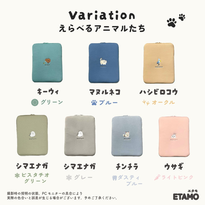 【選べるアニマル】 タブレットケース ポーチ 10インチ 10.1インチ 11インチ スリーブケース シマエナガ ハシビロコウ マヌルネコ キーウィ ウサギ チンチラ レアアニマル モフット gigaスクール