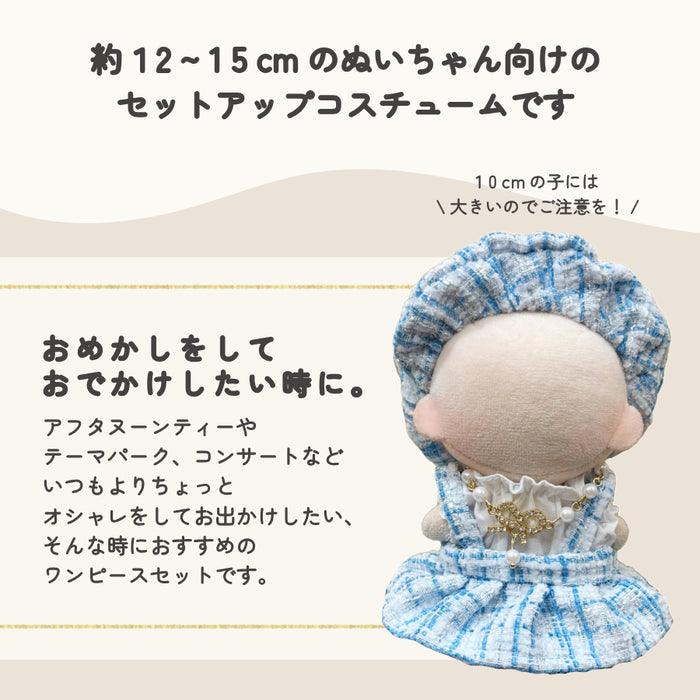 ぬい服 12cm 15cm お嬢様なワンピ シャツ ワンピース ネックレス 帽子