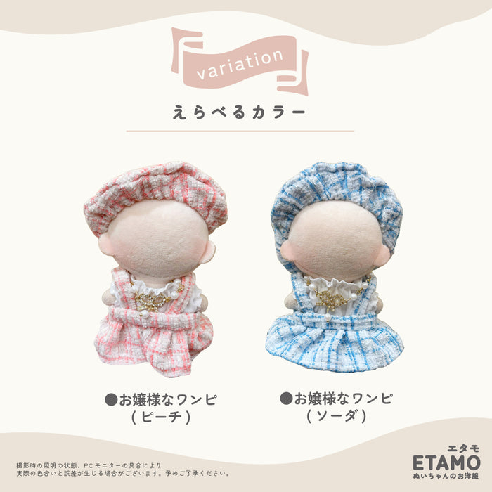 ぬい服 12cm 15cm お嬢様なワンピ シャツ ワンピース ネックレス 帽子