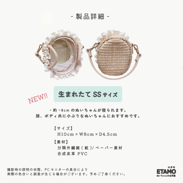 ぬいポーチ ベビーベッド 8cm 10cm 15cm