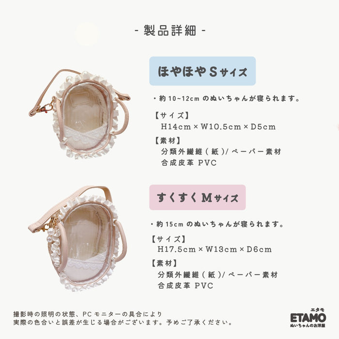 ぬいポーチ ベビーベッド 10cm 15cm