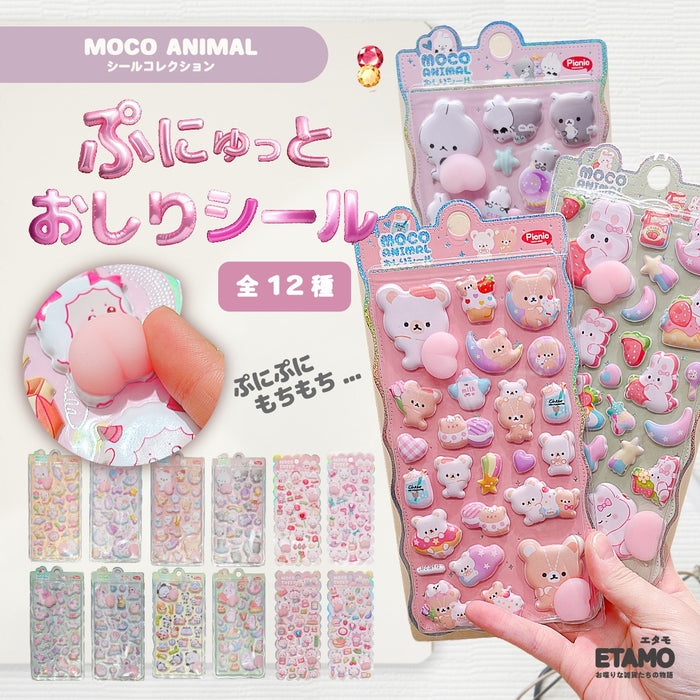 ぷにゅっとおしりシール アニマル
