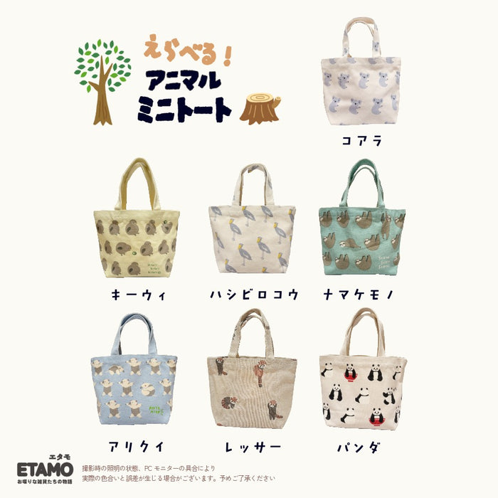 アニマル ミニ トートバッグ キーウィ ハシビロコウ ナマケモノ 犬 うさぎ