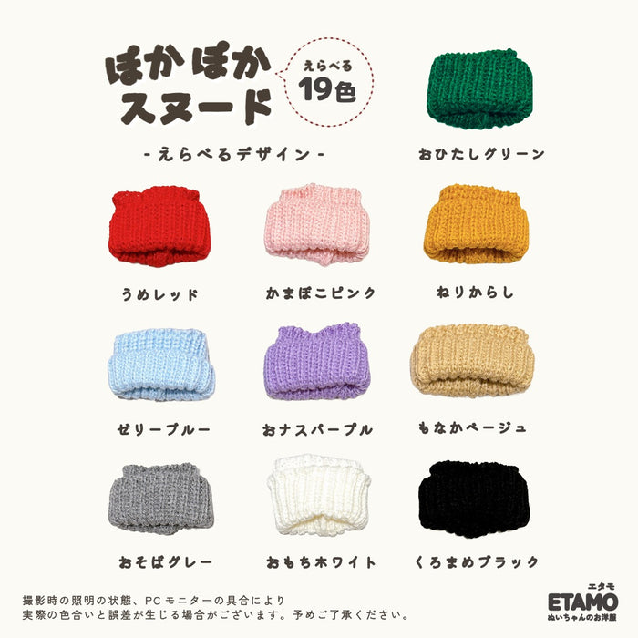 ぬい服 10cm 12cm スヌード 小物