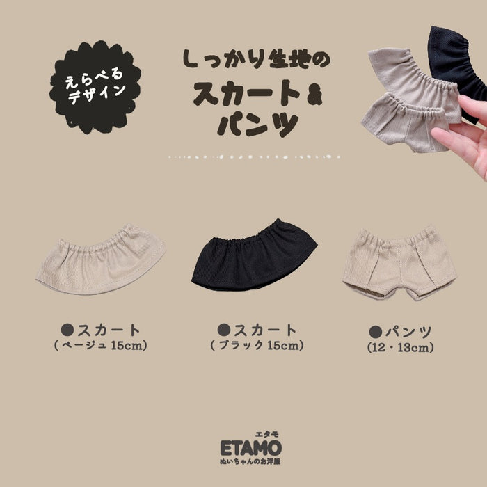 ぬい服 12cm 15cm パンツ スカート