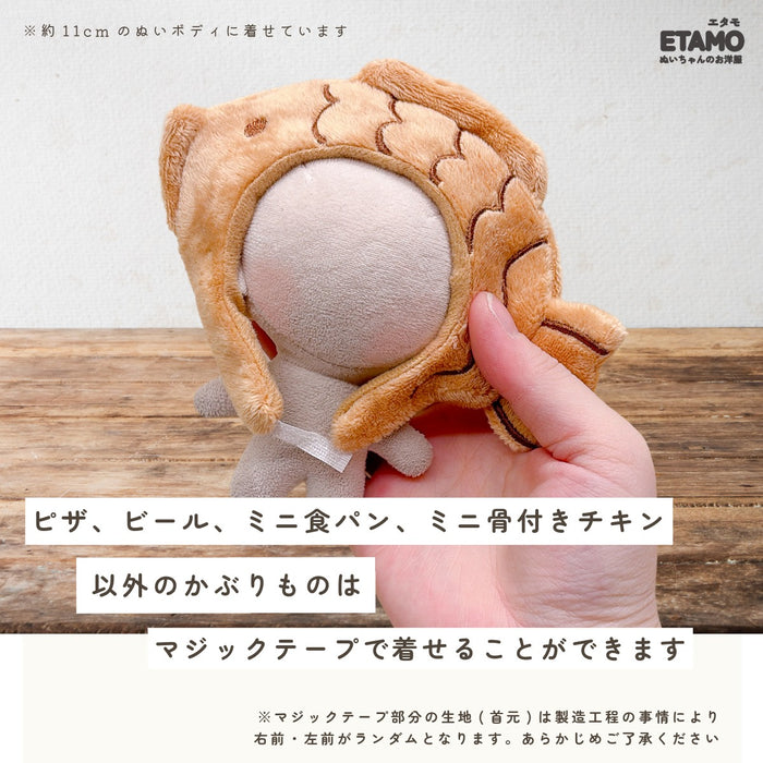ぬい服 10cm 12cm かぶりもの たい焼き チキン エビフライ ピザ 肉まん 餃子 たこ焼き タコ 食パン イカ焼き もち巾着 ハンバーグ ビール