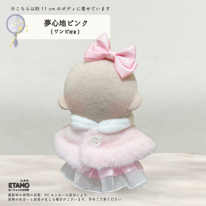 ぬい服 10cm もふっとケープ ピンク ブルー