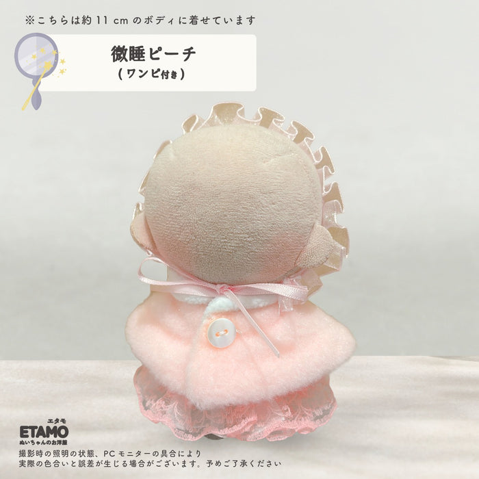 ぬい服 10cm もふっとケープ ピンク ブルー ピーチ