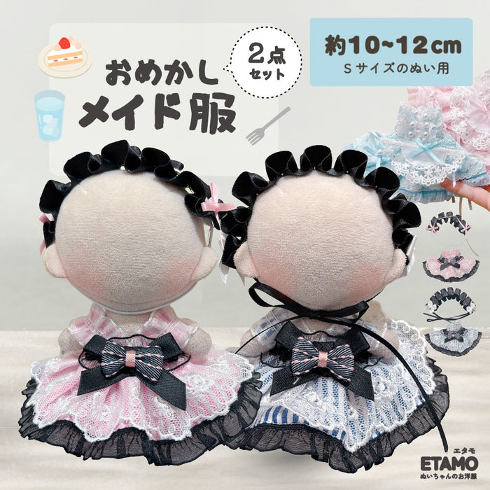 ぬい服 10cm おめかしメイド服 ドレス