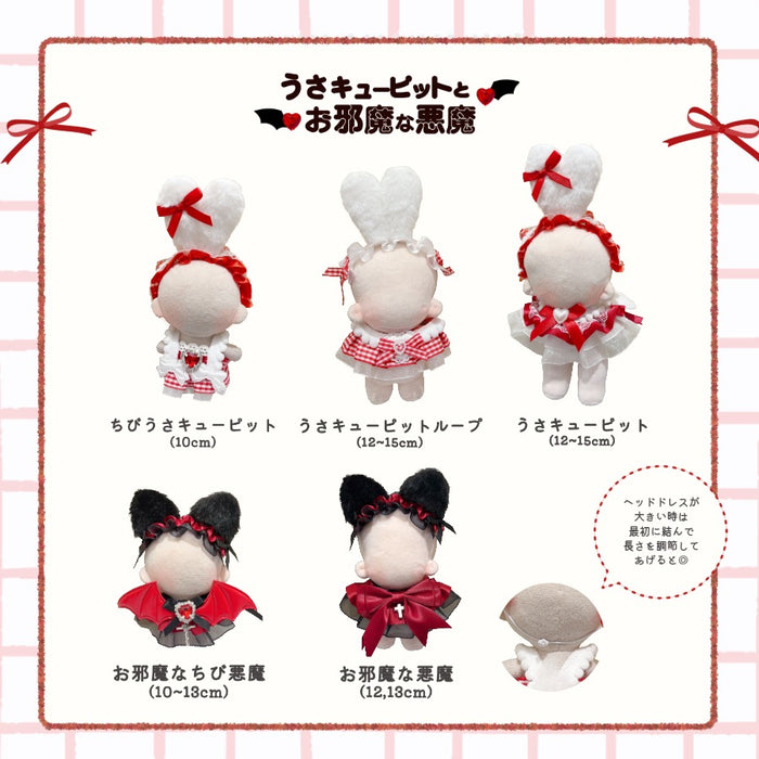 ぬい服 10cm 12cm 15cm うさキューピットとお邪魔な悪魔 ヘッドドレス スタイ