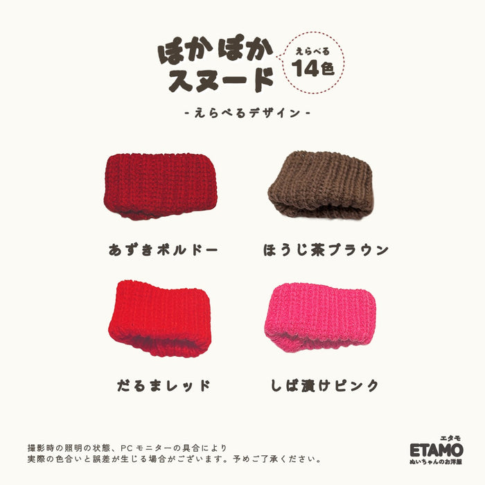 ぬい服 10cm 11cm 12cm スヌード 小物