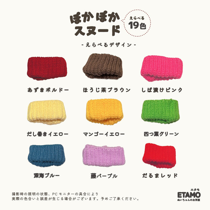 ぬい服 10cm 12cm スヌード 小物