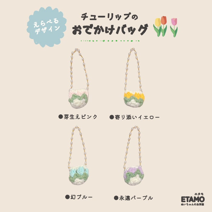 ぬい服 12cm 13cm バッグ 小物 チューリップ ショルダー