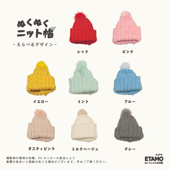 ぬい服 10cm ニット帽 小物 ブラック レッド オレンジ ピンク イエロー ブルー