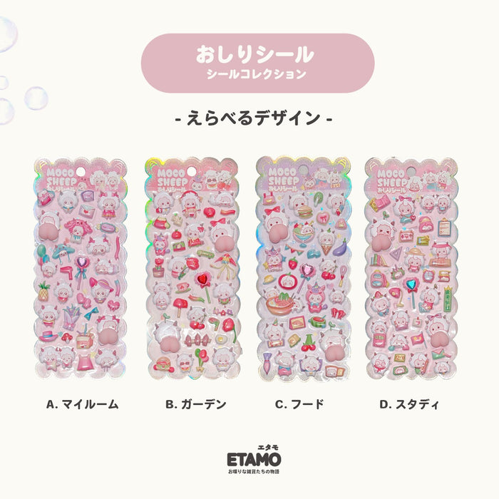 ぷにゅっとおしりシール アニマル