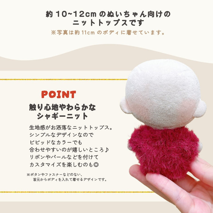ぬい服 10cm ぷちニット トップス シャギー