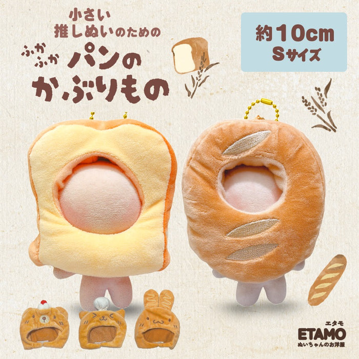 ぬい服 かぶりもの 10cm パン フレンチトースト フランスパン アニマル