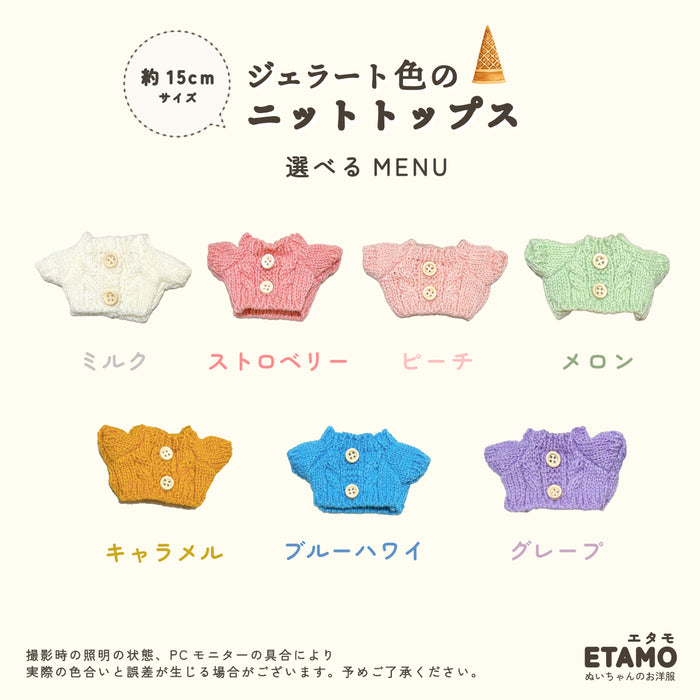 ぬい服 15cm トップス ジェラートカラー