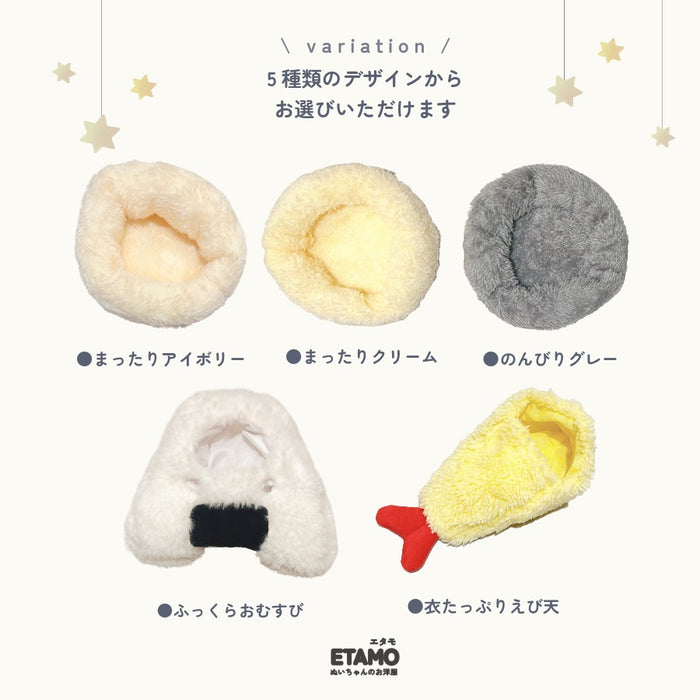 ぬい服 ぐうたらベッド 小物 10cm 11cm 12cm ベッド おにぎり 海老天