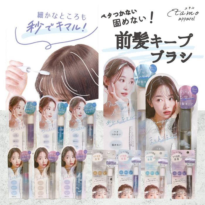 前髪 束感 キープ ブラシ キープが続く ベタつかない 固めない