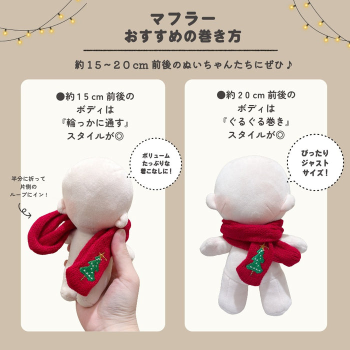 ぬい服 10cm 15cm 20cm メリクリなコスチューム 2 トップス マフラー